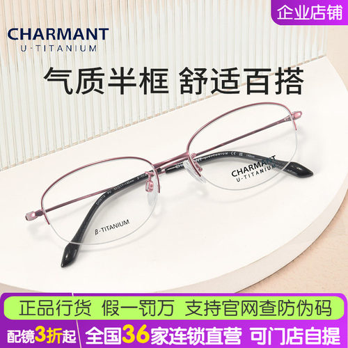 CHARMANT夏蒙半框轻奢商务眼镜