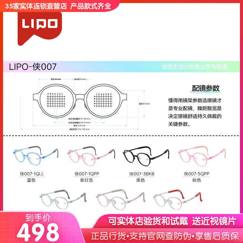 LIPO李白儿童眼镜架青少年