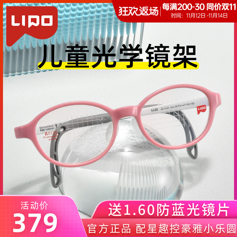 LIPO李白儿童学生近视眼镜框眼科医院同款正品专用超轻镜架嚞010S