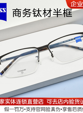 ZEISS蔡司超轻钛材近视眼镜框商务男士大脸半框眼镜架ZS22113LB