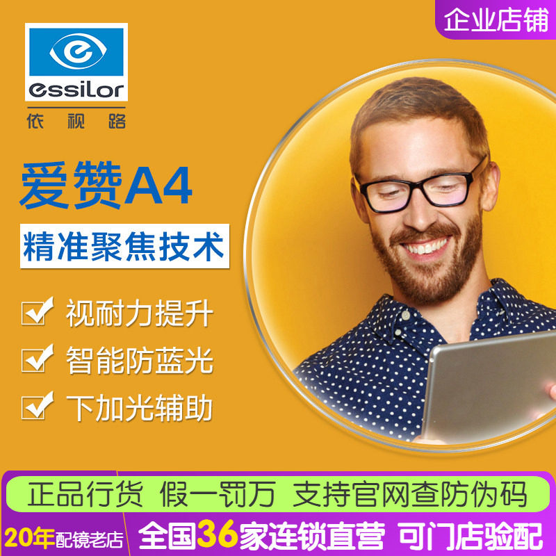 依视路爱赞钻晶a4 1.56数码防蓝光减缓视1.591眼镜片2片