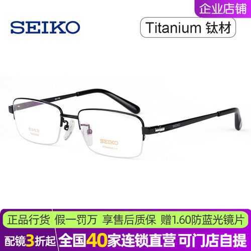 精工半框近视眼镜架钛合金大框
