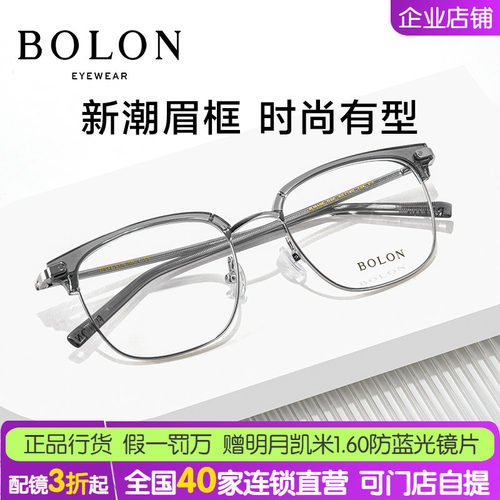 暴龙眼镜明星同款休闲近视眼镜框