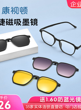 【23新品】康视顿多边形近视眼镜框磁吸夹片偏光墨镜套镜KM12184