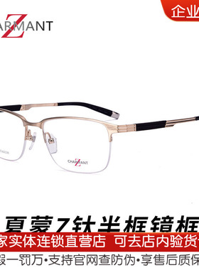 夏蒙眼镜框Z钛 商务男士半框眼镜框大脸 近视眼镜架大框ZT19876