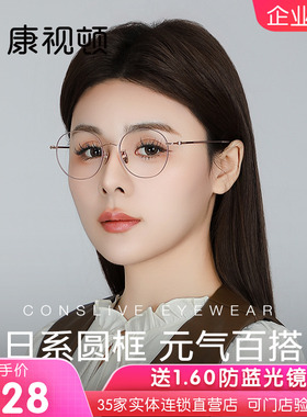 康视顿眼镜框日系男女圆框超轻羽毛钛架近视可配度数防蓝光21513