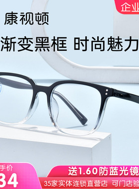 康视顿时尚渐变黑框近视眼镜男大框眼镜架可配度数散光女18048