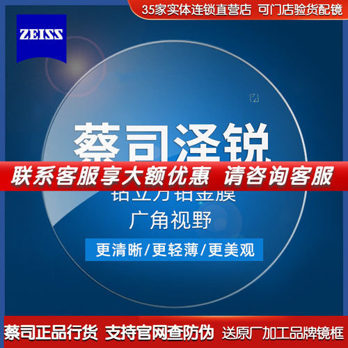 Zeiss/蔡司镜片1.74光学近视眼镜