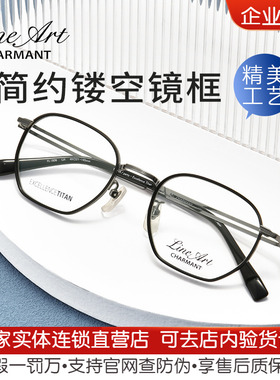 新款夏蒙钛材近视眼镜架商务简约时尚镂空镜框XL1806