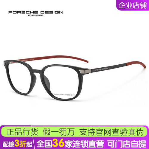 保时捷眼镜PORSCHEDESIGN
