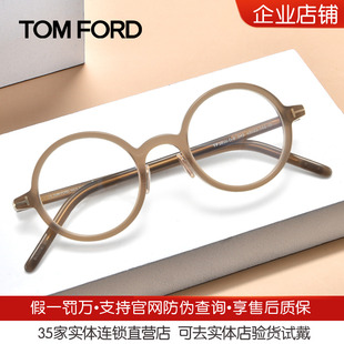 意大利进口 TomFord汤姆福特近视眼镜框冷茶色小圆框镜架TF5856D