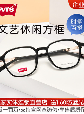 李维斯新款眼镜男透明方框显瘦镜架可配近视镜片女LV7073/F