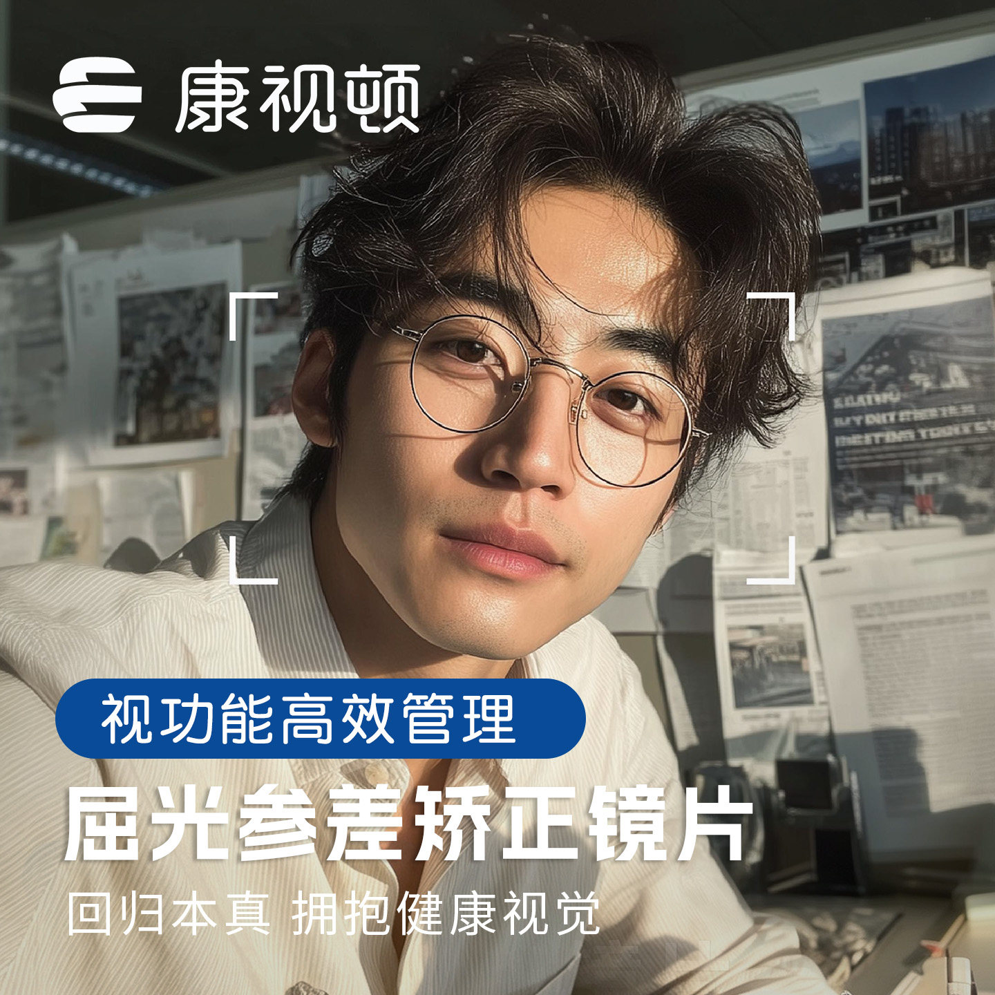 康视顿镜片视功能管理屈光参差矫正镜片双眼度数差别