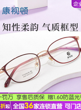 康视顿新款镜框时尚女性优雅气质全框可配近视光学镜架29283