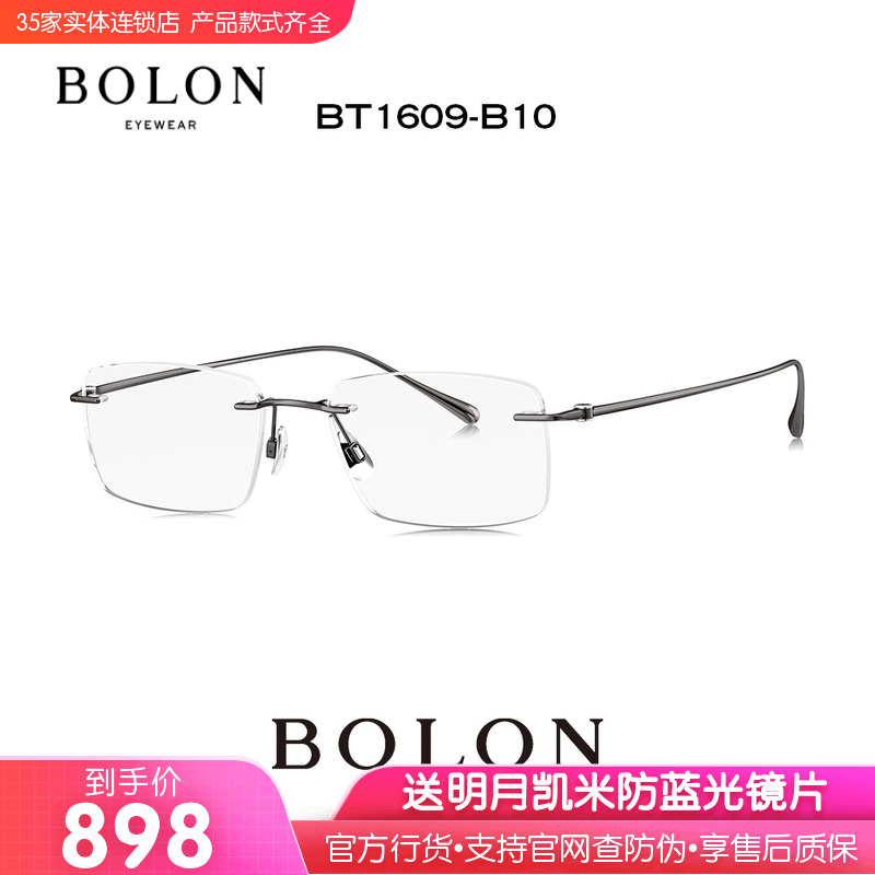 BOLON暴龙商务无框钛材近视眼镜