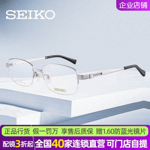 seiko精工方框商务钛合金眼镜架