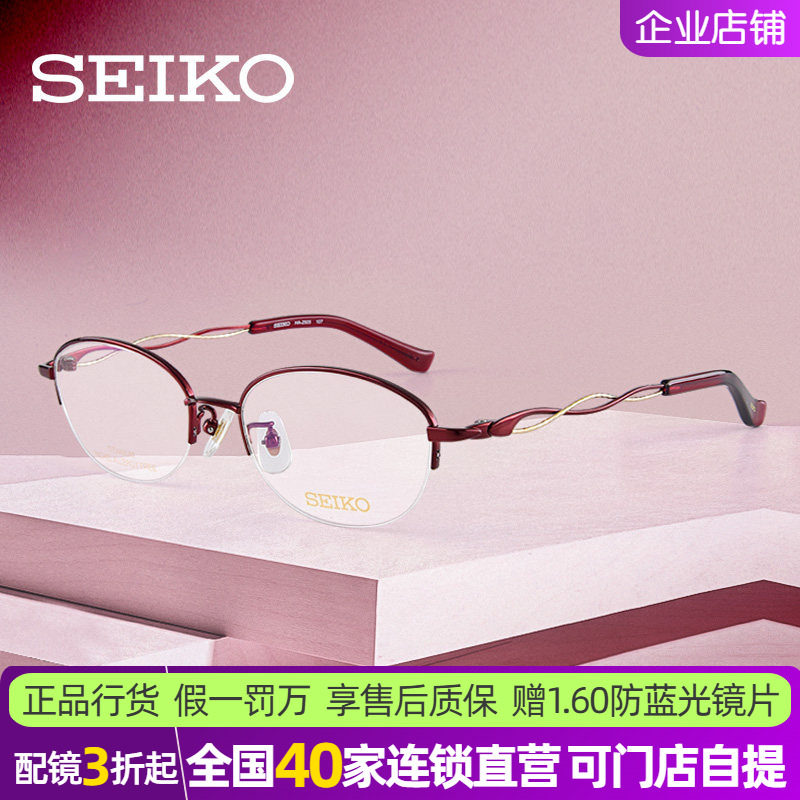 日本精工SEIKO女士半框眼镜架钛合金超轻商务可配度数镜框HA2505