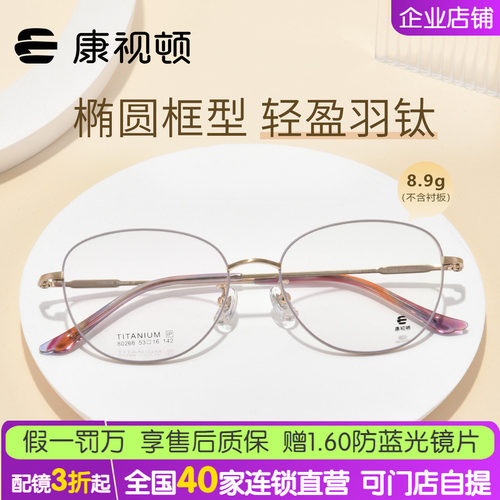 康视顿近视眼镜女全框气质商务可配度数防蓝光超轻钛材镜框80266
