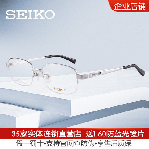 seiko精工方框商务钛合金眼镜架