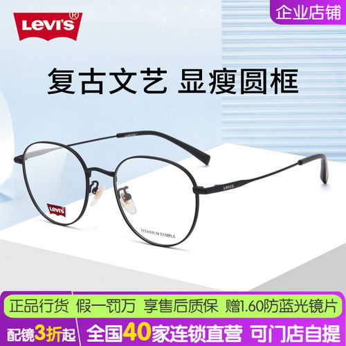 Levi’s复古文艺显瘦圆框眼镜