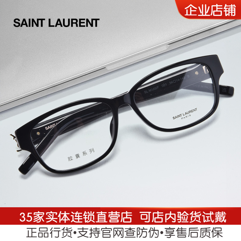 YSL圣罗兰眼镜框胶囊时尚方框光学板材近视眼镜架可配度数SLM149F