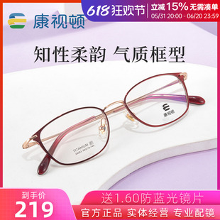 女性优雅气质全框可配近视光学镜架29283 康视顿年新款 镜框时尚
