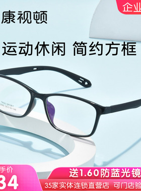 康视顿新品简约方框眼镜架男可配近视度数散光光学眼镜架女12990