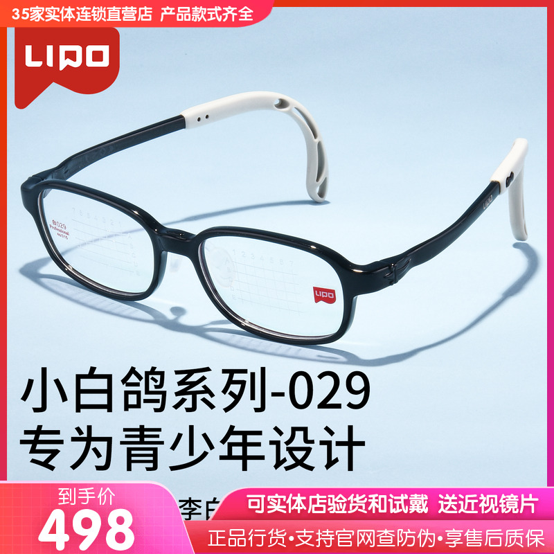 LIPO李白儿童眼镜框防蓝光镜架