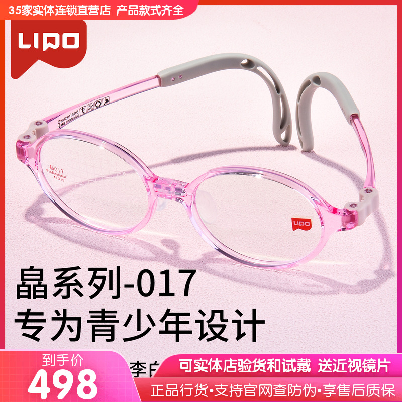 李白女全框TR近视眼镜架