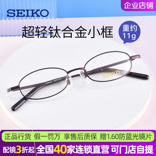 精工超轻小框近视高度数眼镜架