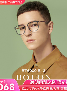 BOLON暴龙明星同款近视眼镜男女超轻β钛百搭透明眼镜框BT6000