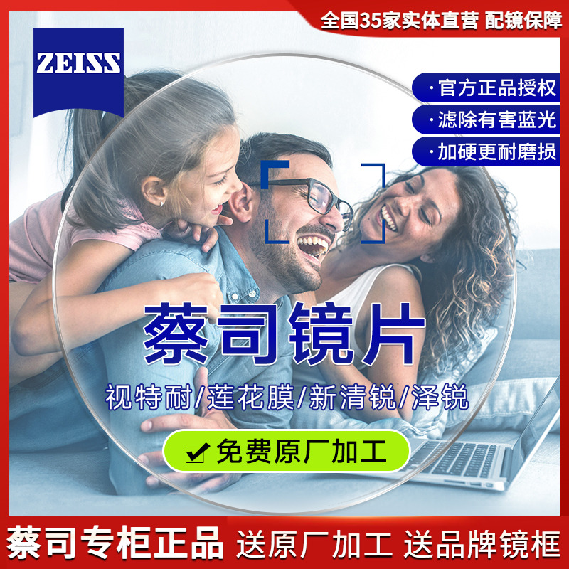蔡司泽锐镜片铂金膜超薄防蓝光