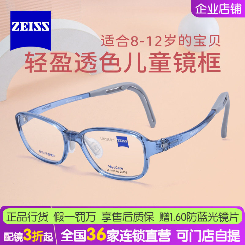 蔡司小乐圆7-10岁儿童青少年窄框近视眼镜框光学镜架ZLMCI0004