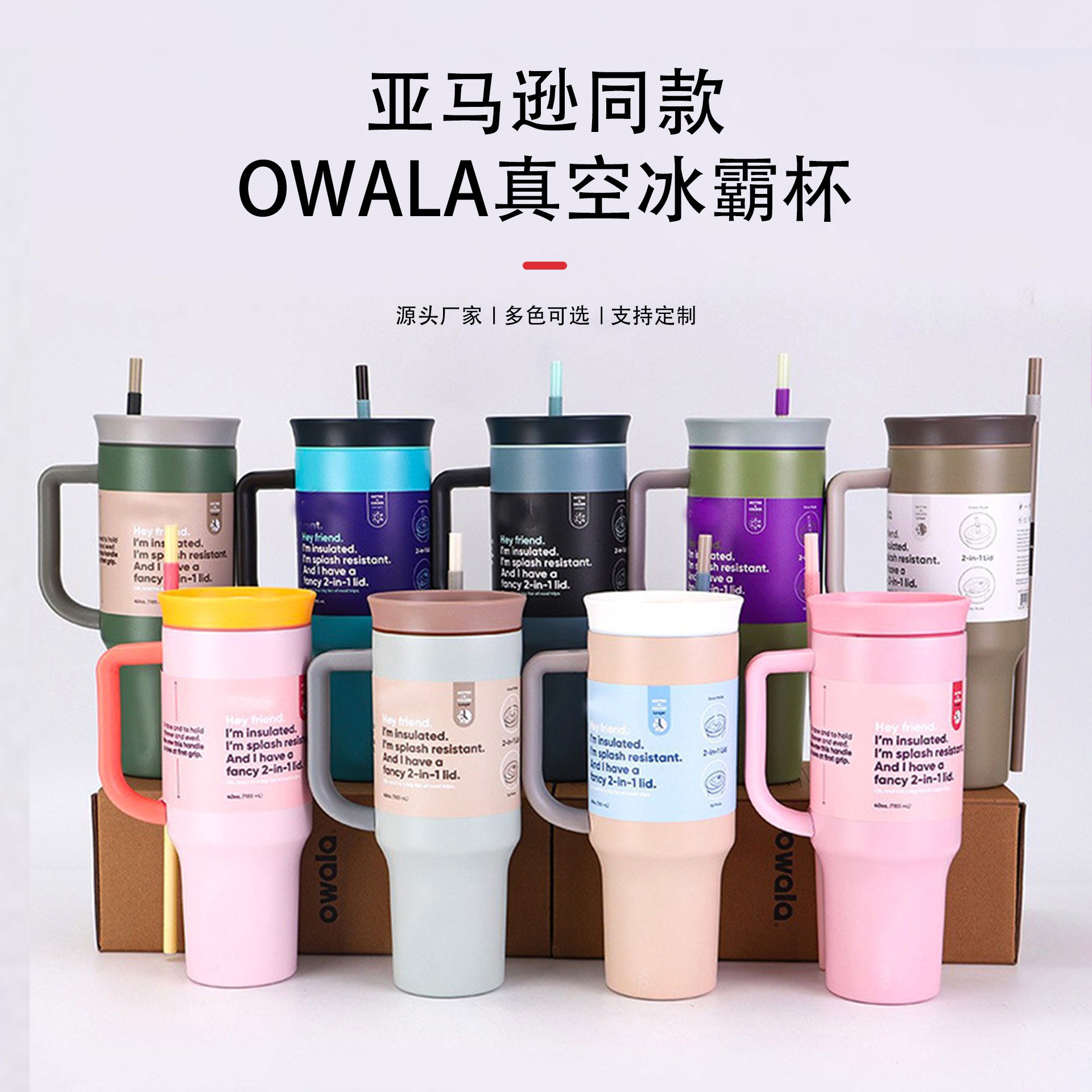 跨境Owala同款冰霸杯真空保温杯304不锈钢40oz汽车杯便携吸管水杯