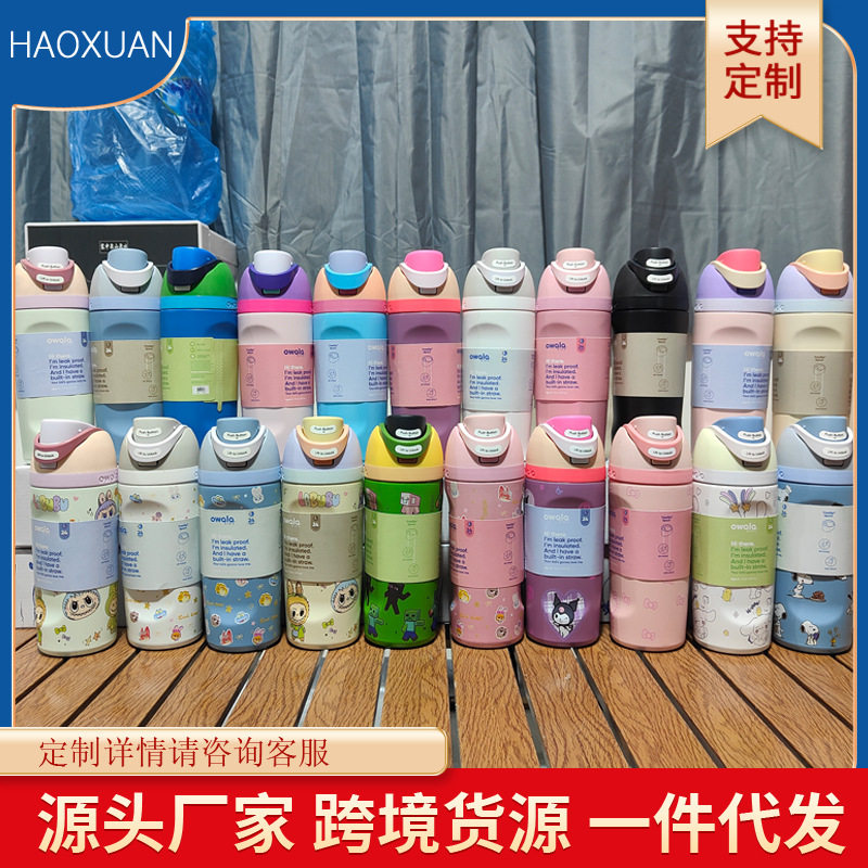 16oz宝宝水杯owala外销同款保温冷473ml便携手提学生吸管杯儿童壶