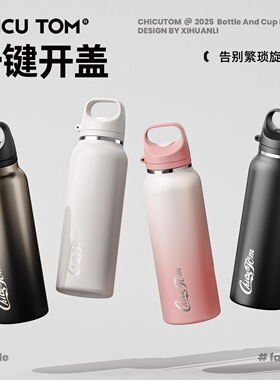 新款运动水杯不锈钢陶瓷内胆一键速开提手杯户外车载保冷保温杯