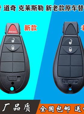 JEEP指挥官大切诺基克莱斯勒大捷龙外壳道奇酷威智能钥匙替换外壳