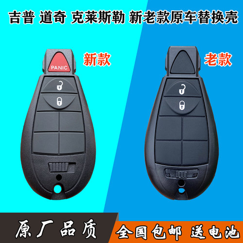 适用于酷威吉普克莱斯勒钥匙外壳