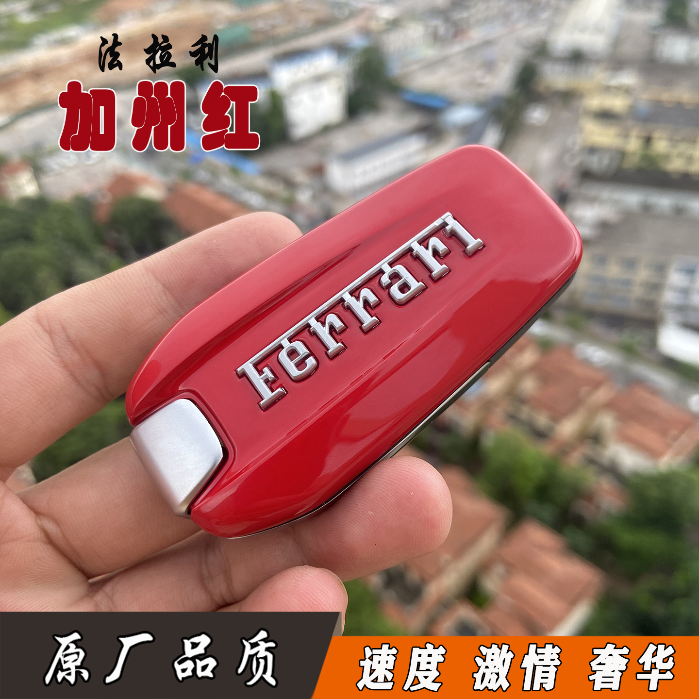 法拉利488原厂钥匙替换壳