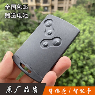 雷诺科雷傲智能卡遥控钥匙外壳科雷嘉智能卡钥匙科雷傲智能卡匹配