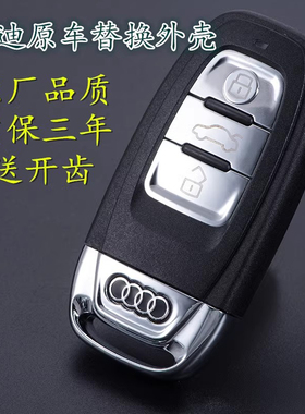 适用于奥迪A4L/A6L钥匙壳Q5/Q7/A5 原车钥匙替换壳遥控钥匙匹配