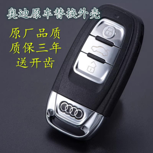 原车钥匙替换壳遥控钥匙匹配 A6L钥匙壳Q5 适用于奥迪A4L