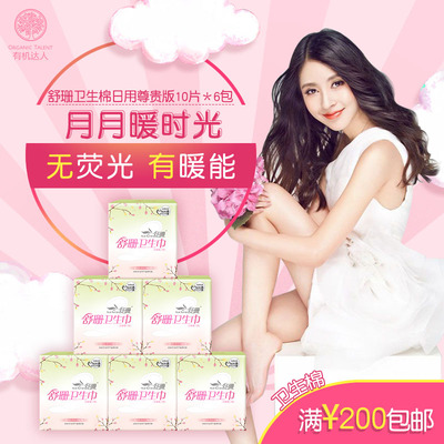 无荧光剂舒珊棉柔轻薄抑菌控味