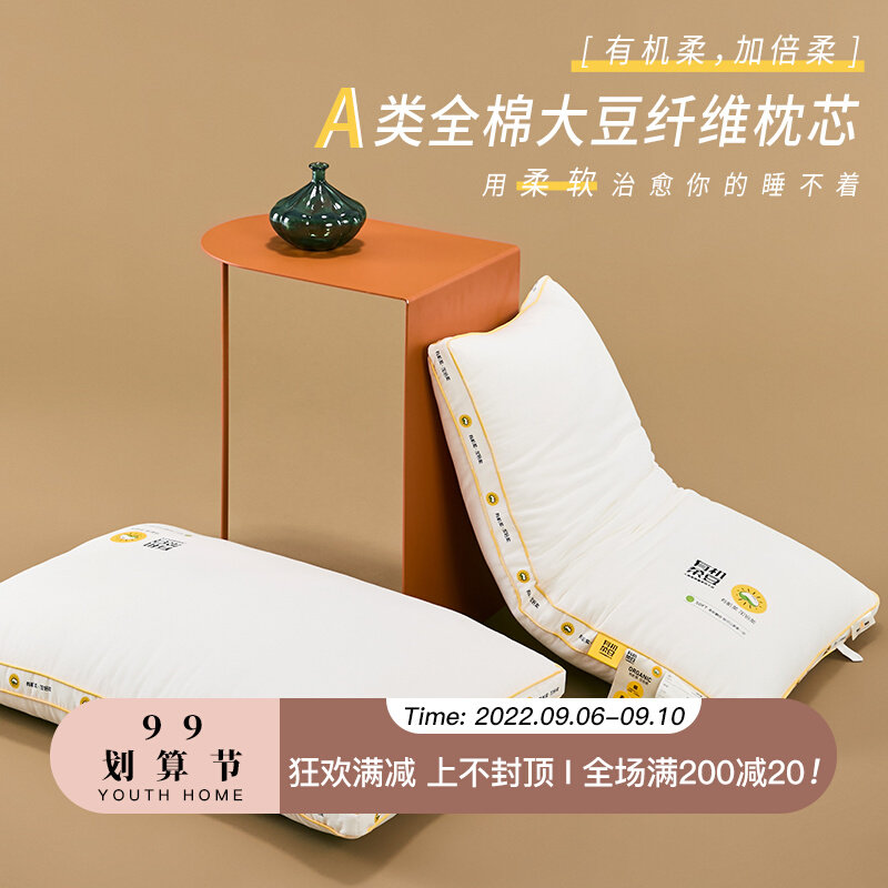 A类大豆纤维枕头枕芯全棉 助睡眠护颈椎枕头芯单人超软低枕一对装,床上用品,枕头/枕芯,淘宝优惠券,粉丝福利购,淘宝优惠卷