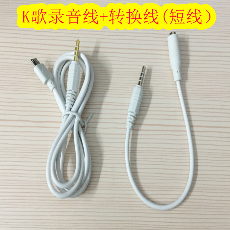mc919a話筒音頻連接線渥贏W11手機(jī)麥克風(fēng)全民K歌數(shù)據(jù)線美標(biāo)轉(zhuǎn)換線