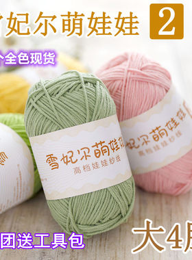 雪妃尔4股萌娃娃2号diy材料包