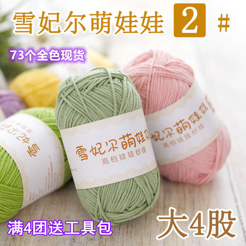 雪妃尔4股萌娃娃2号diy材料包