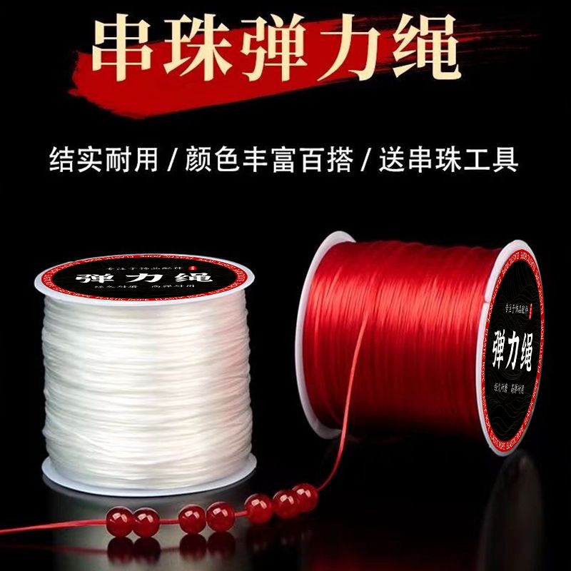 进口手串弹力绳高弹力耐磨耐用穿珠子弹力线石榴石手链串珠皮筋线