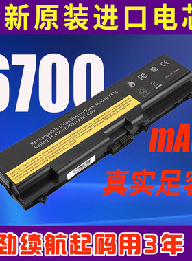 高容通用联想SL410K E420 E520 T410 T420,T510笔记本电脑电池