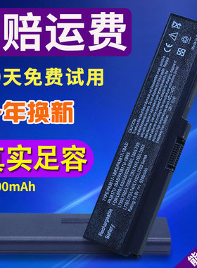 通用东芝PA3817U 3634 L700 630 730 750 M600 C L笔记本电脑电池